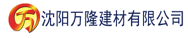 沈阳乱人伦人妻中文字幕在线入口建材有限公司_沈阳轻质石膏厂家抹灰_沈阳石膏自流平生产厂家_沈阳砌筑砂浆厂家